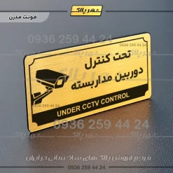 تابلو پلاک راهنما تحت کنترل دوربین مداربسته - Image 7
